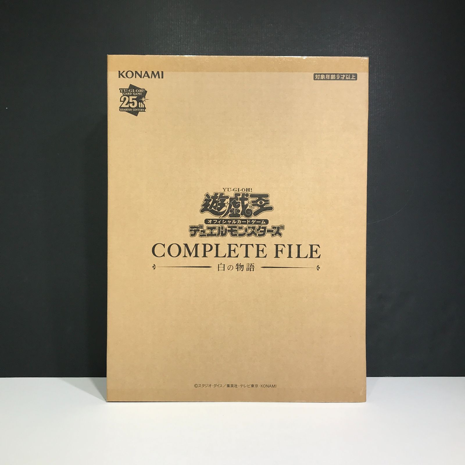城東49-074】遊戯王OCG COMPLETE FILE 白の物語 未開封 - メルカリ