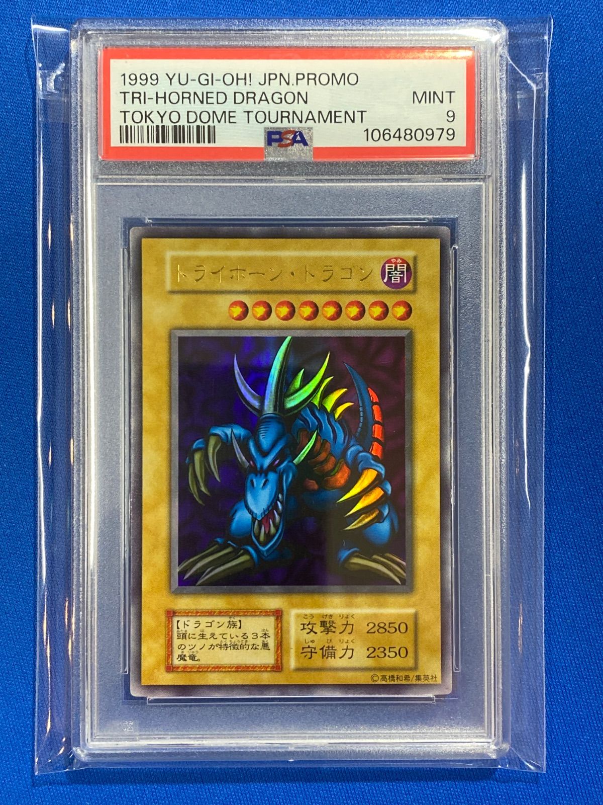 遊戯王 トライホーンドラゴン！ 遊戯王 トライホーンドラゴン トレカ