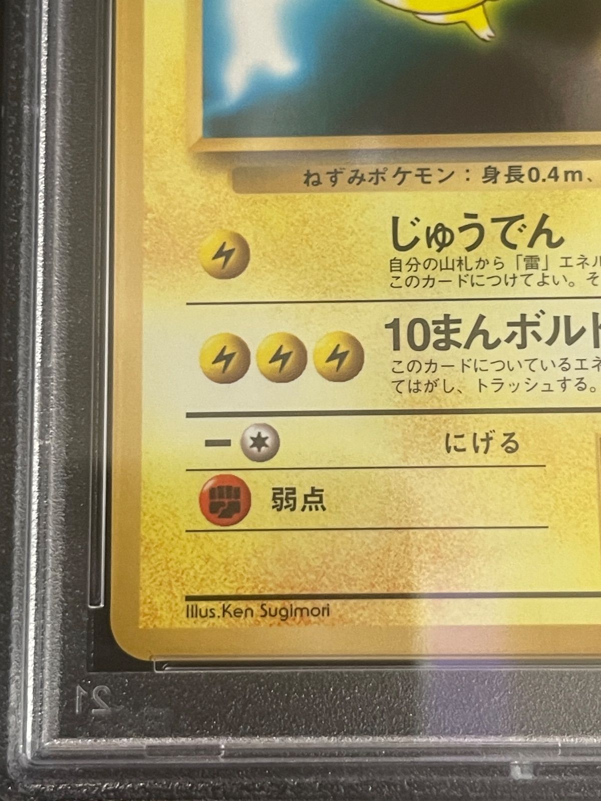 PSA10】メタモン プロモ ファントムゲート メタモルジーン 2014 77