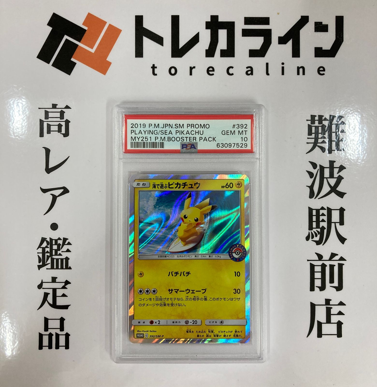 ピカチュウ：ジムイベント プロモカード 197/SV-P 10枚セット