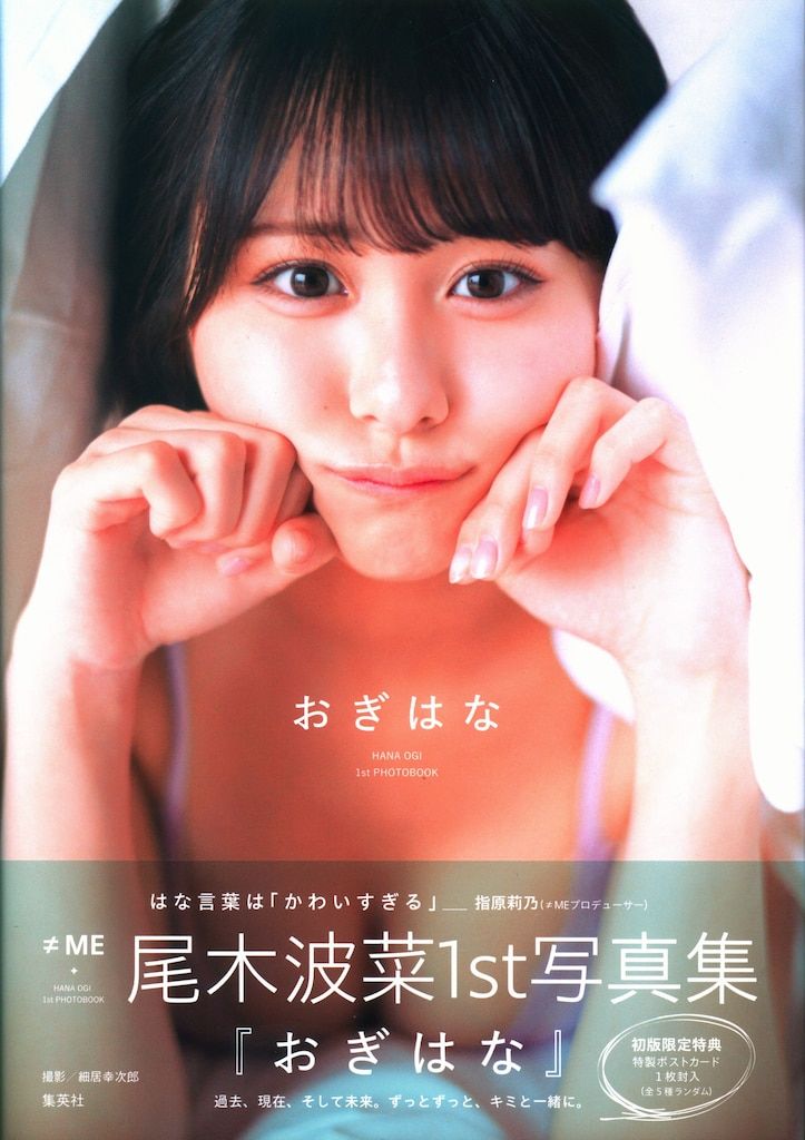 ≠ME 尾木波菜 直筆サイン入り A4パネル す、好きじゃない！ ≠ME 尾木