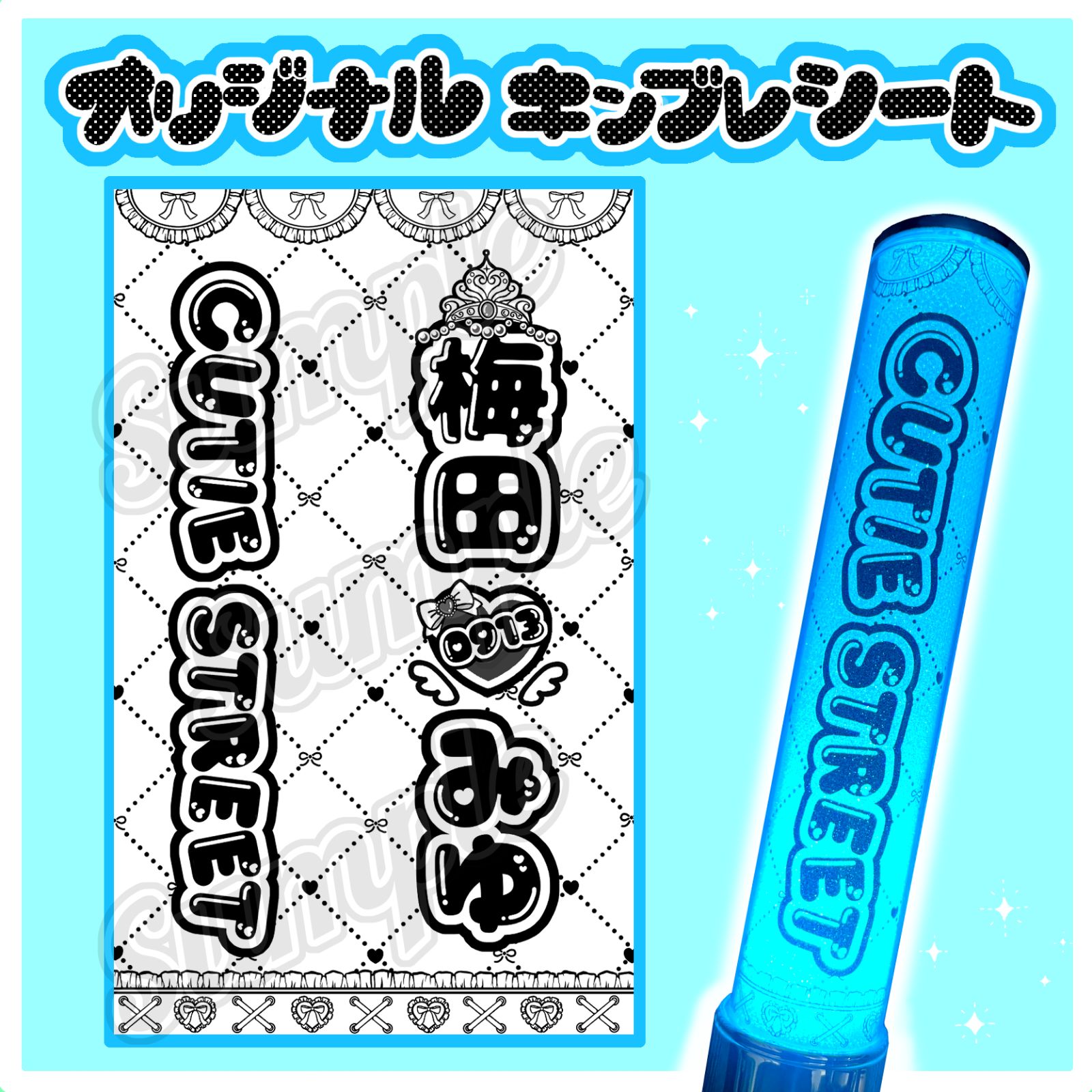 ☆キンブレシート オーダー キラキラ 千切り様専用 【公式通販】