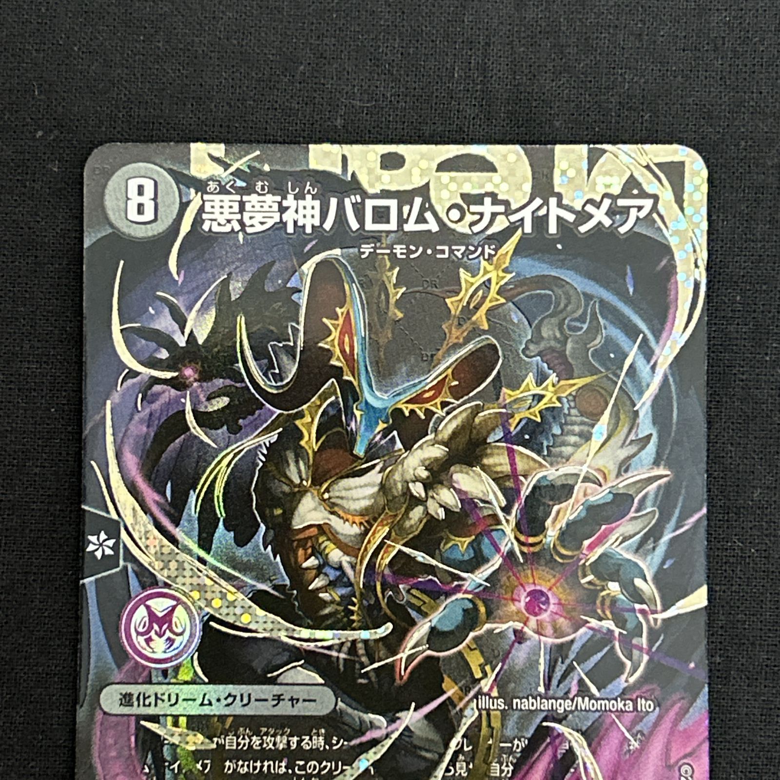 バロムナイトメア シークレット 悪夢神バロムナイトメアシークレット