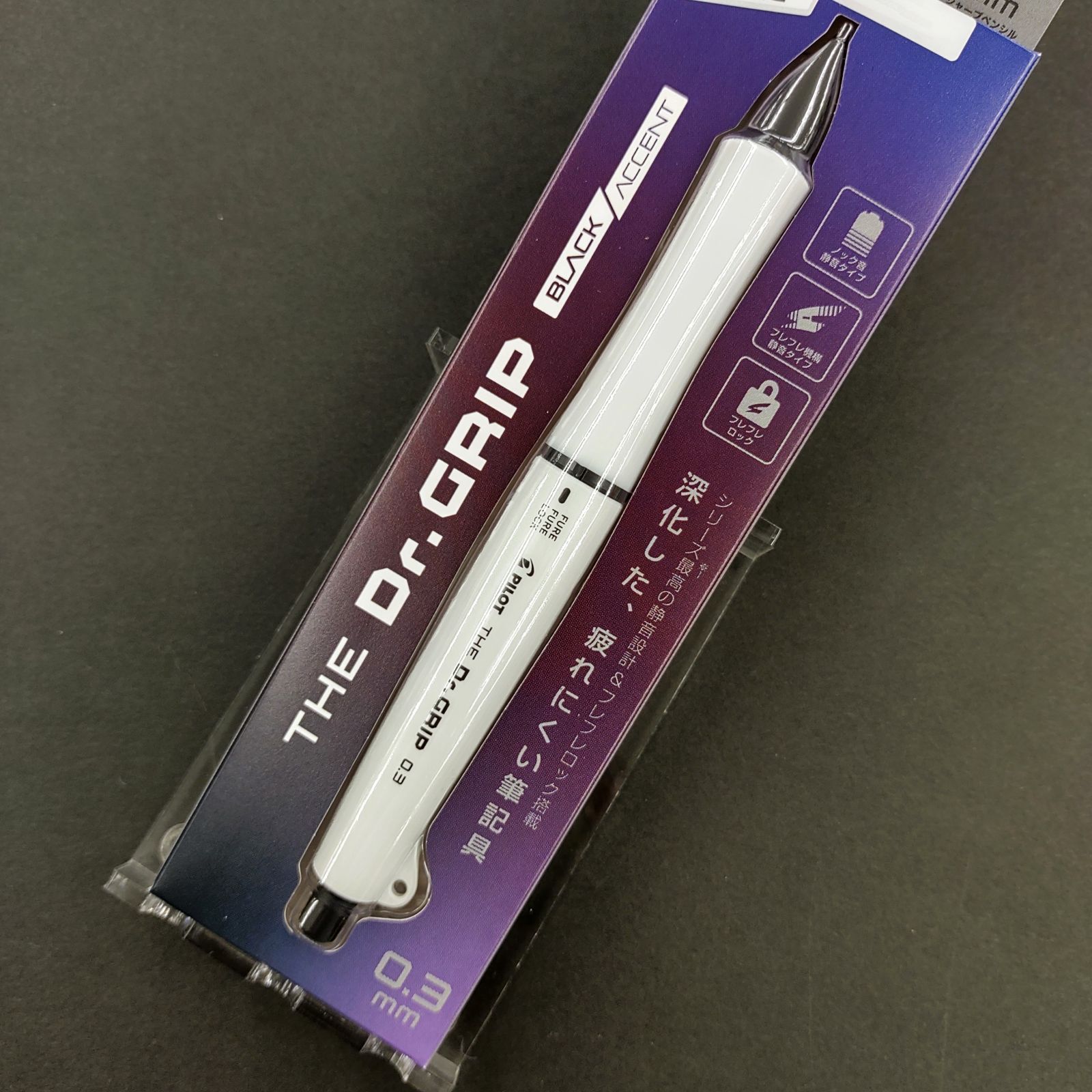 パイロット ザ・ドクターグリップ ブラックアクセント0.3㎜ マット
