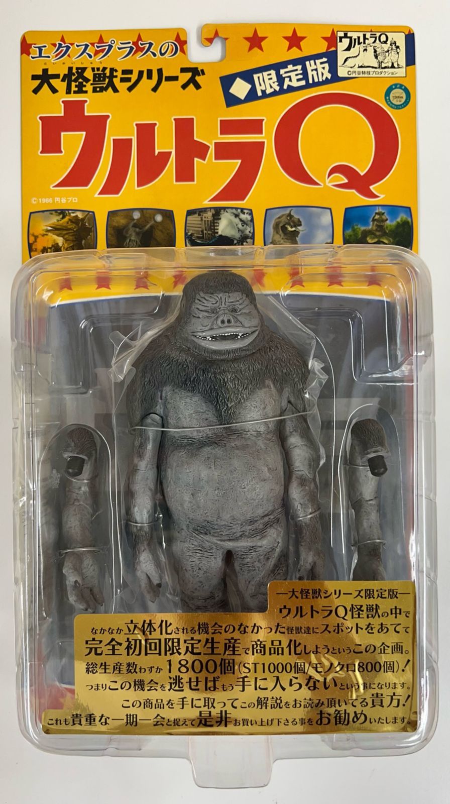 XPLUS エクスプラス 大怪獣シリーズ ウルトラQ ガラモン 少年リック