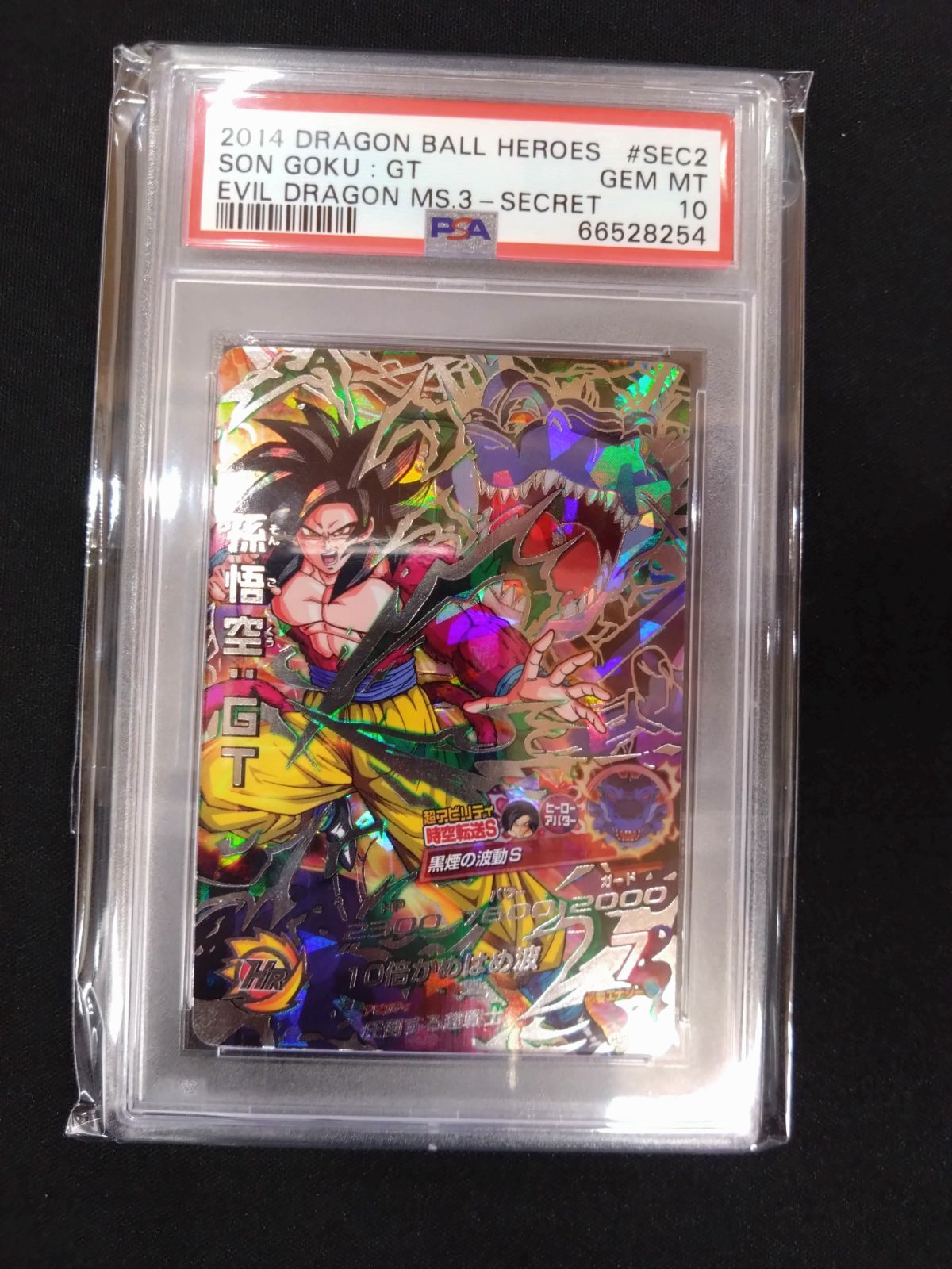 HJ3-SEC LC 孫悟空GTHJ4-SEC LC ベジータGT PSA10 HJ3-SEC LC 孫悟空