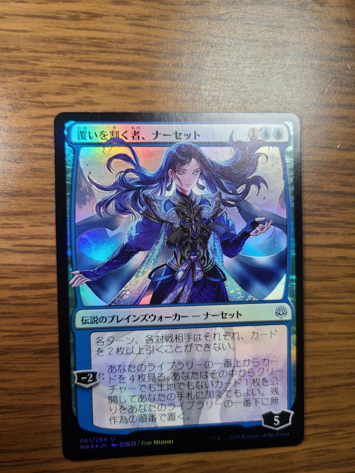 覆いを割く者、ナーセット foil プロモパック版 全面光沢 MTG/PWCSPR