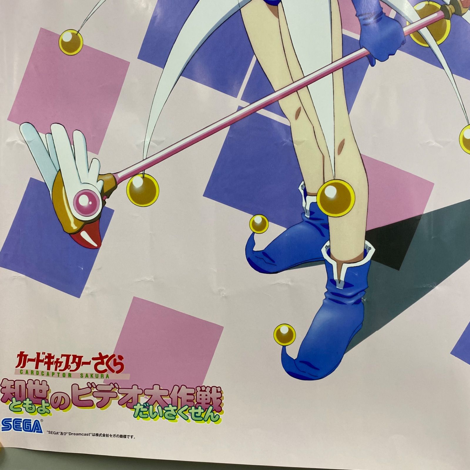 カードキャプターさくら ともよのビデオ大作戦 ポスター SEGA 非売品B1