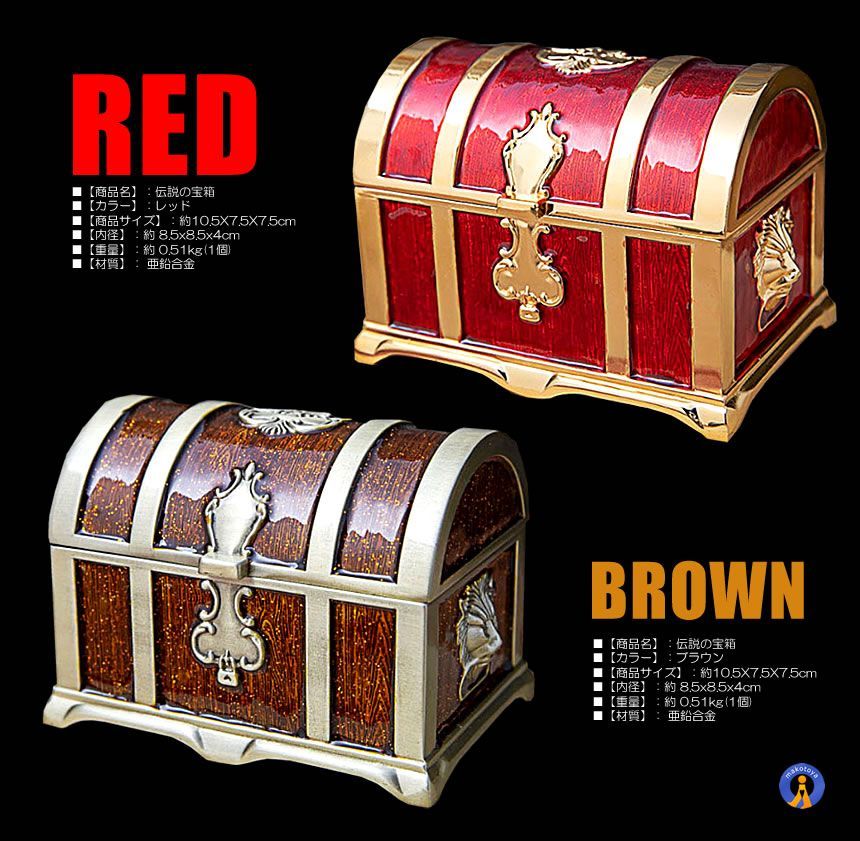 収納ボックス 宝箱 レトロ アンティーク調 トレジャーボックス 木製