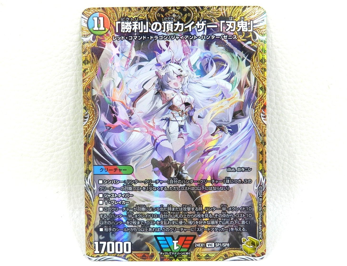 デュエマ 「勝利」の頂カイザー「刃鬼」 金トレジャー クリアランス