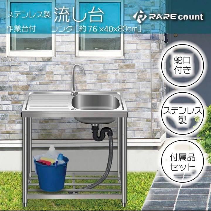 ステンレス簡易流し台 ガーデンシンク 屋外G76 B759 高品質