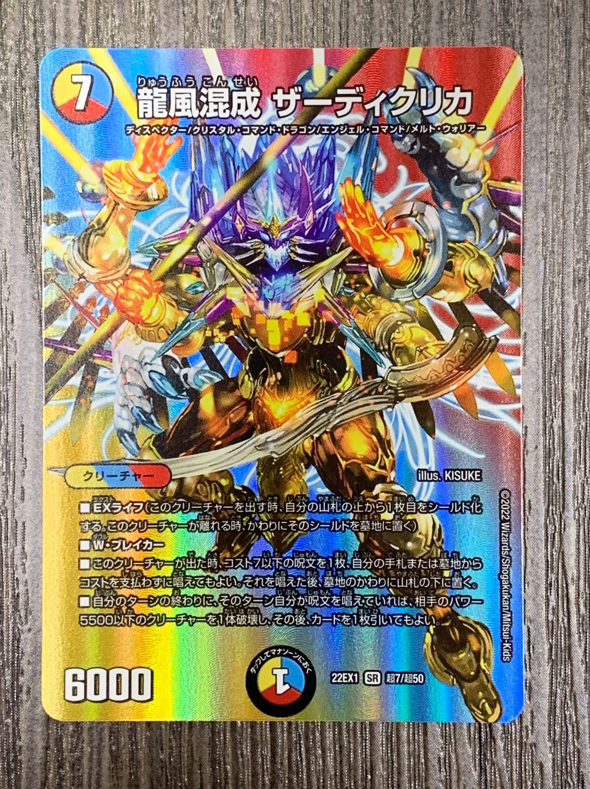 龍風混成 ザーディクリカ 金トレジャー2枚