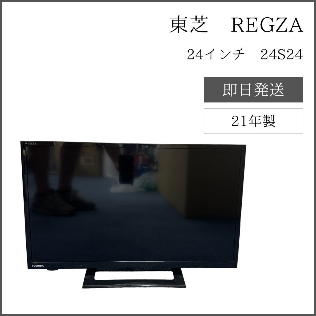 TOSHIBA REGZA 24インチ 24S24 2021年製 【公式通販】
