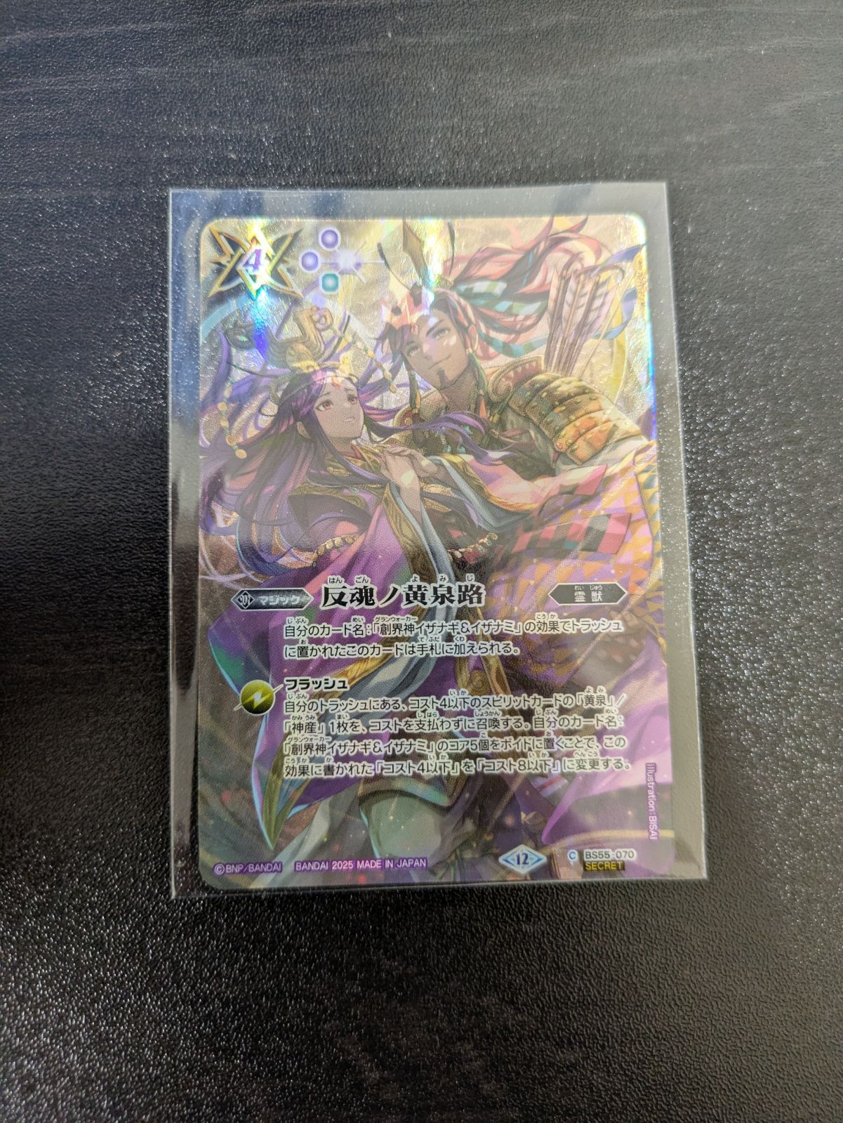 反魂ノ黄泉路 シークレット 反魂ノ黄泉路 シークレット バトスピ