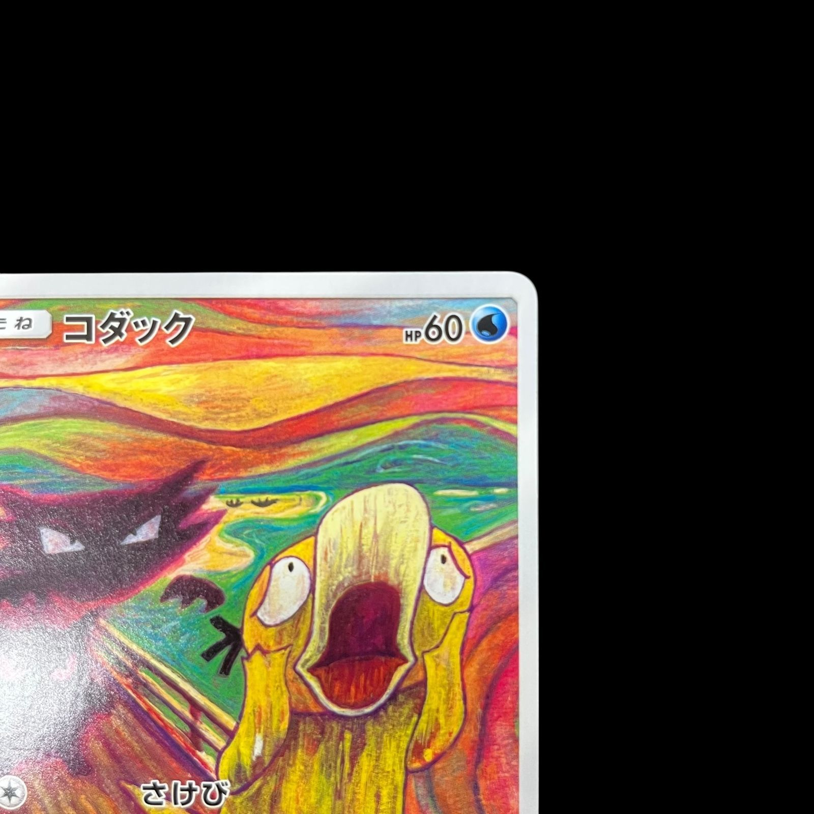 コダック：ムンク展×ポケモンカードゲーム PROMO SM-Pプロモカード 2