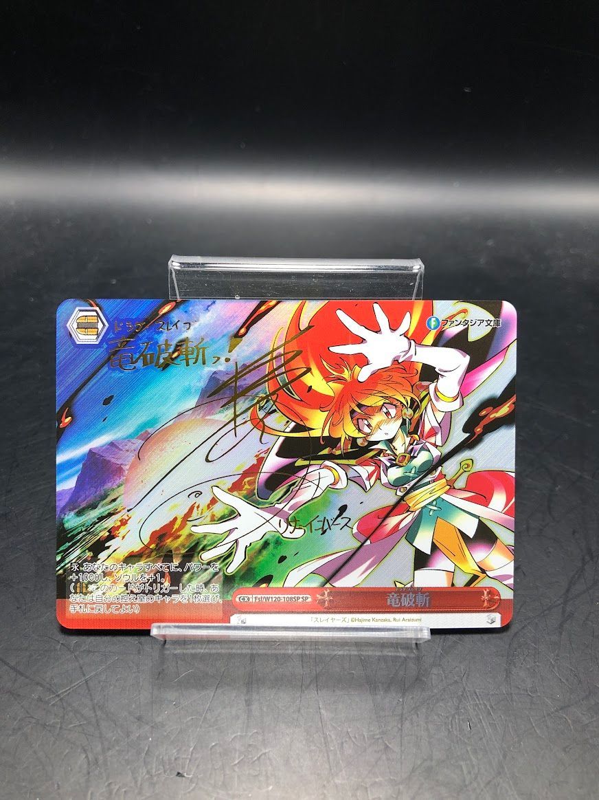 ヴァイスシュヴァルツ ファンタジア文庫 竜破斬 ドラグスレイブ sp