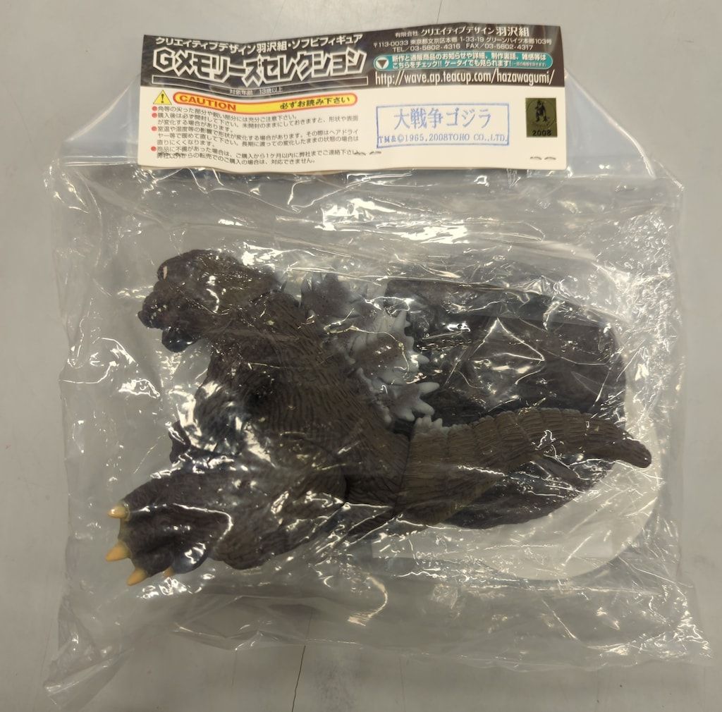クリエイティブデザイン羽沢組 Gメモリーズセレクション 大戦争ゴジラ