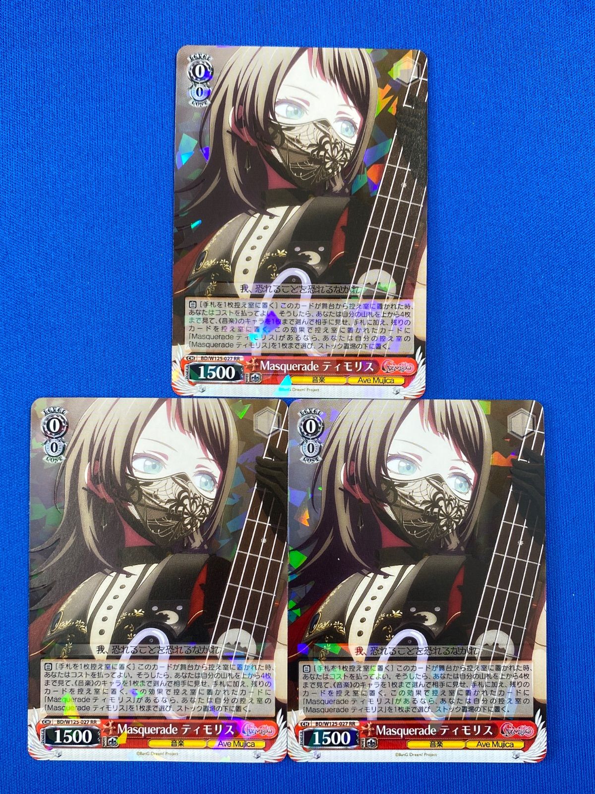 ヴァイスシュヴァルツ Masquerade ティモリス sr 3枚セット ヴァイス