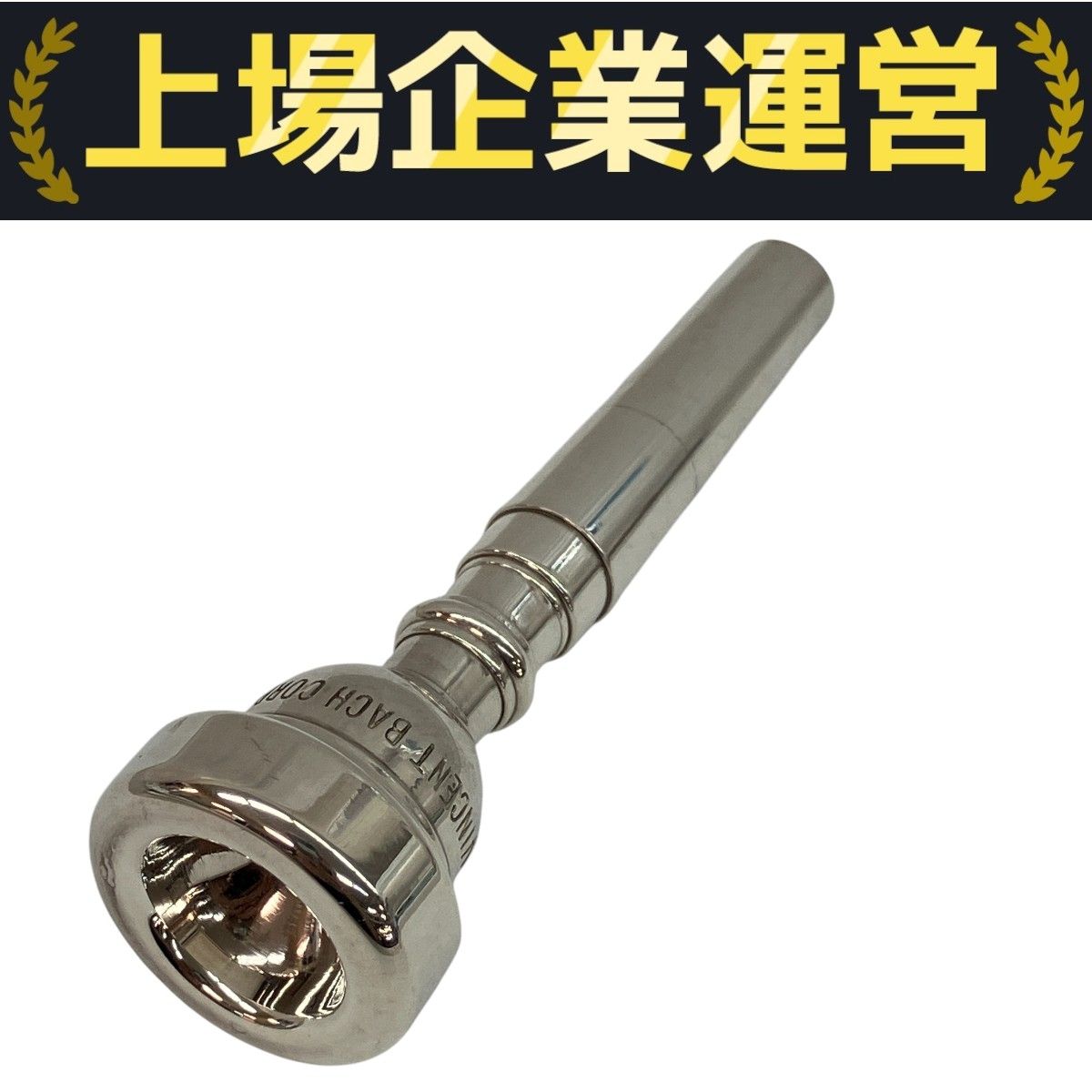 節約 V,バック）トランペットマウスピース 2C ＜送料無料！！＞【特価