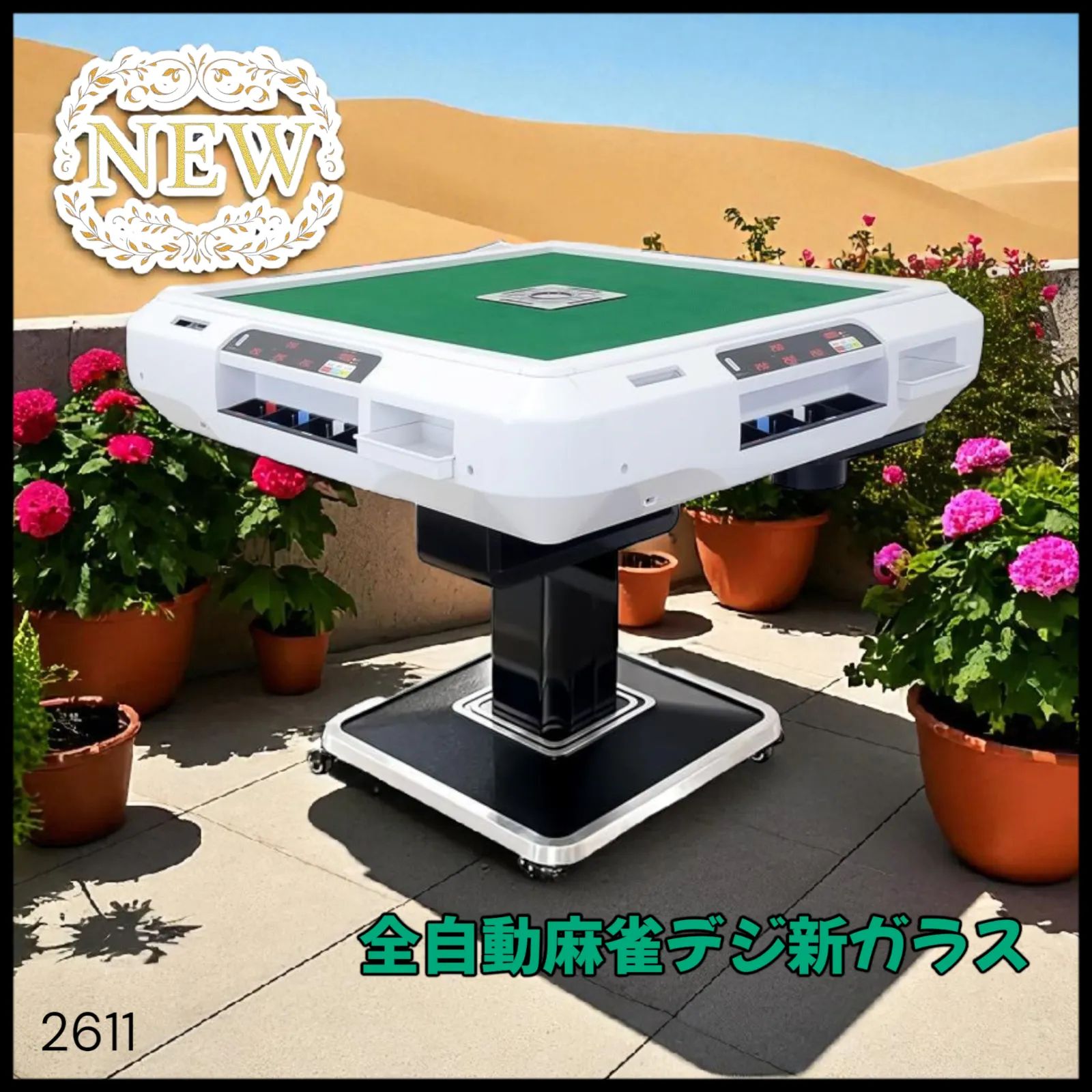 全自動麻雀卓 点数表示 点棒計算表示 麻雀テーブルボード付き ガラス脚