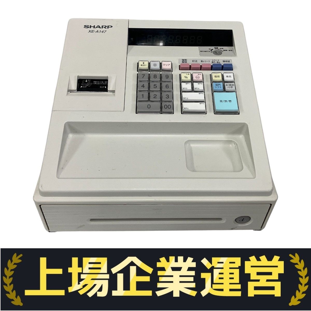 専用 設定無料 SHARP XE-A147-W レジスター 250726 レジスター SHARP