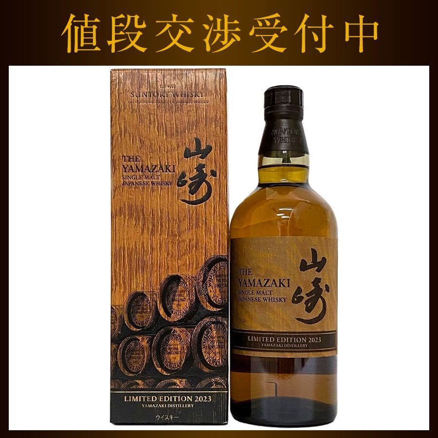 山崎2023リミテッドエディションlimited edition