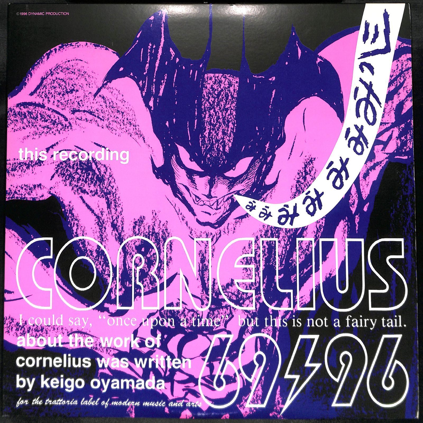 ポスター コーネリアス/ 69/96 Cornelius/小山田圭吾/1995年/発売告知