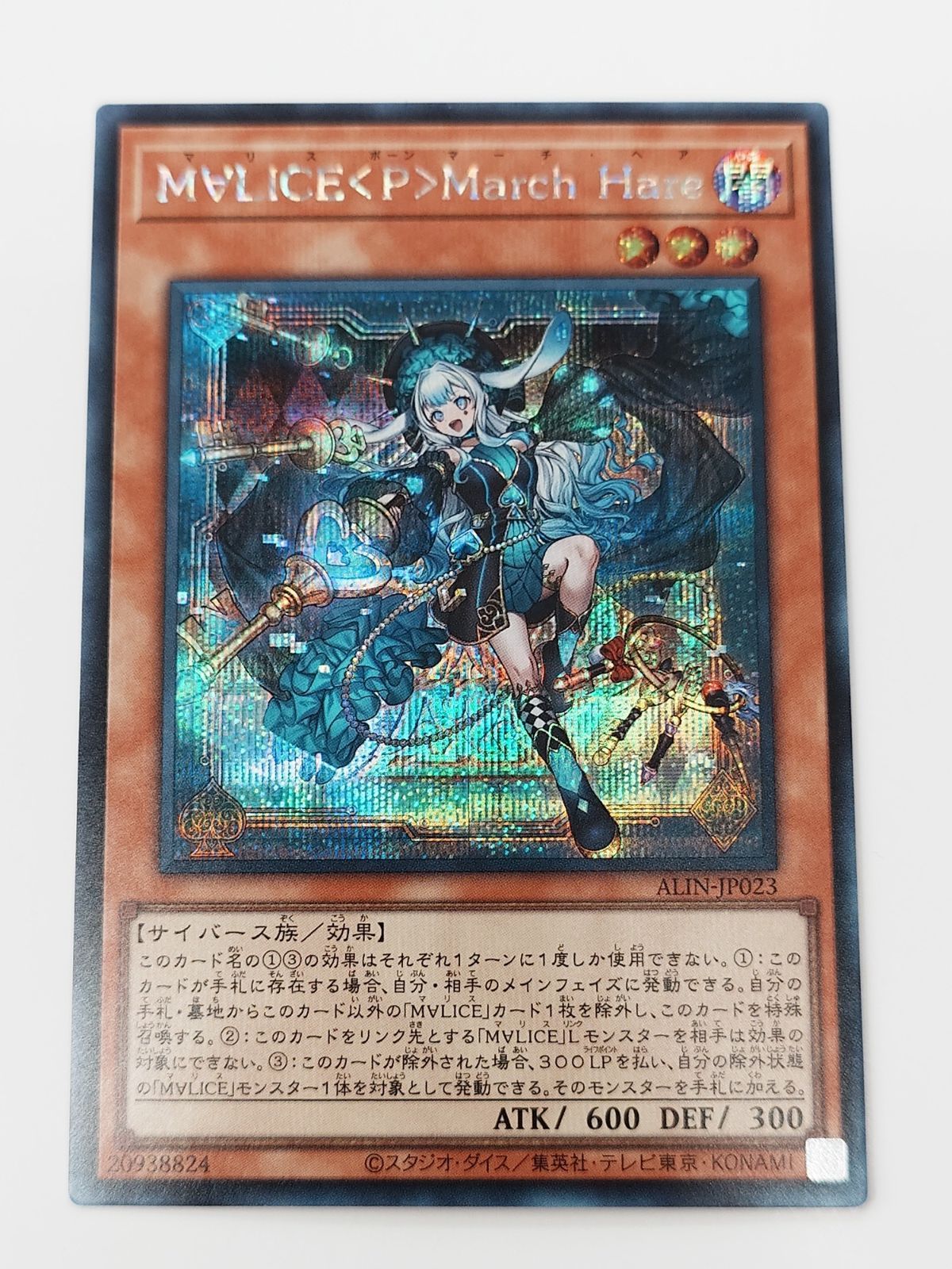 ALIN23P M∀LICE＜P＞March Hare 25thシク 3枚