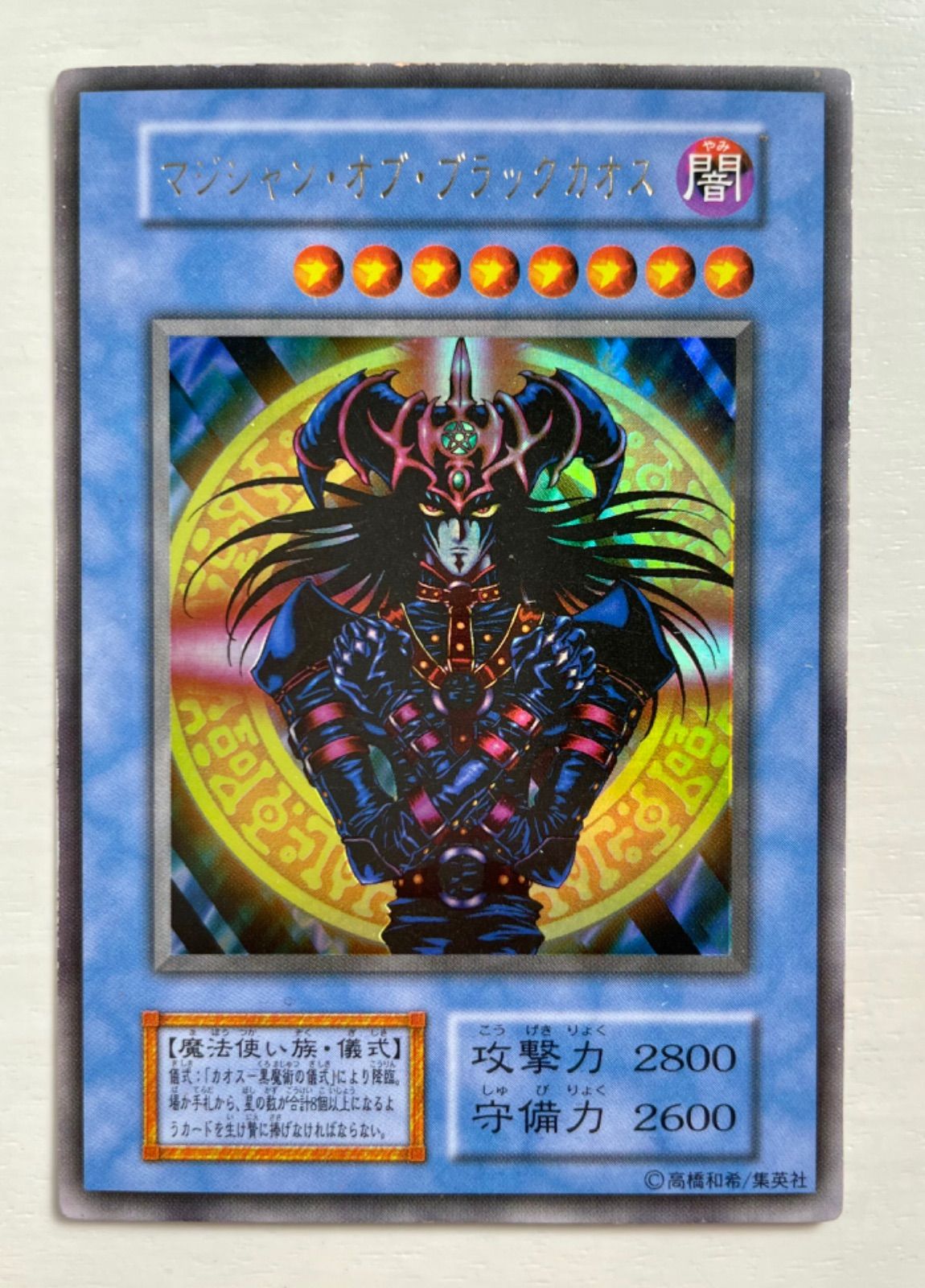 PSA9 ブラック・マジシャン ウルトラレア 初期 vol.1 1999年代 遊戯王