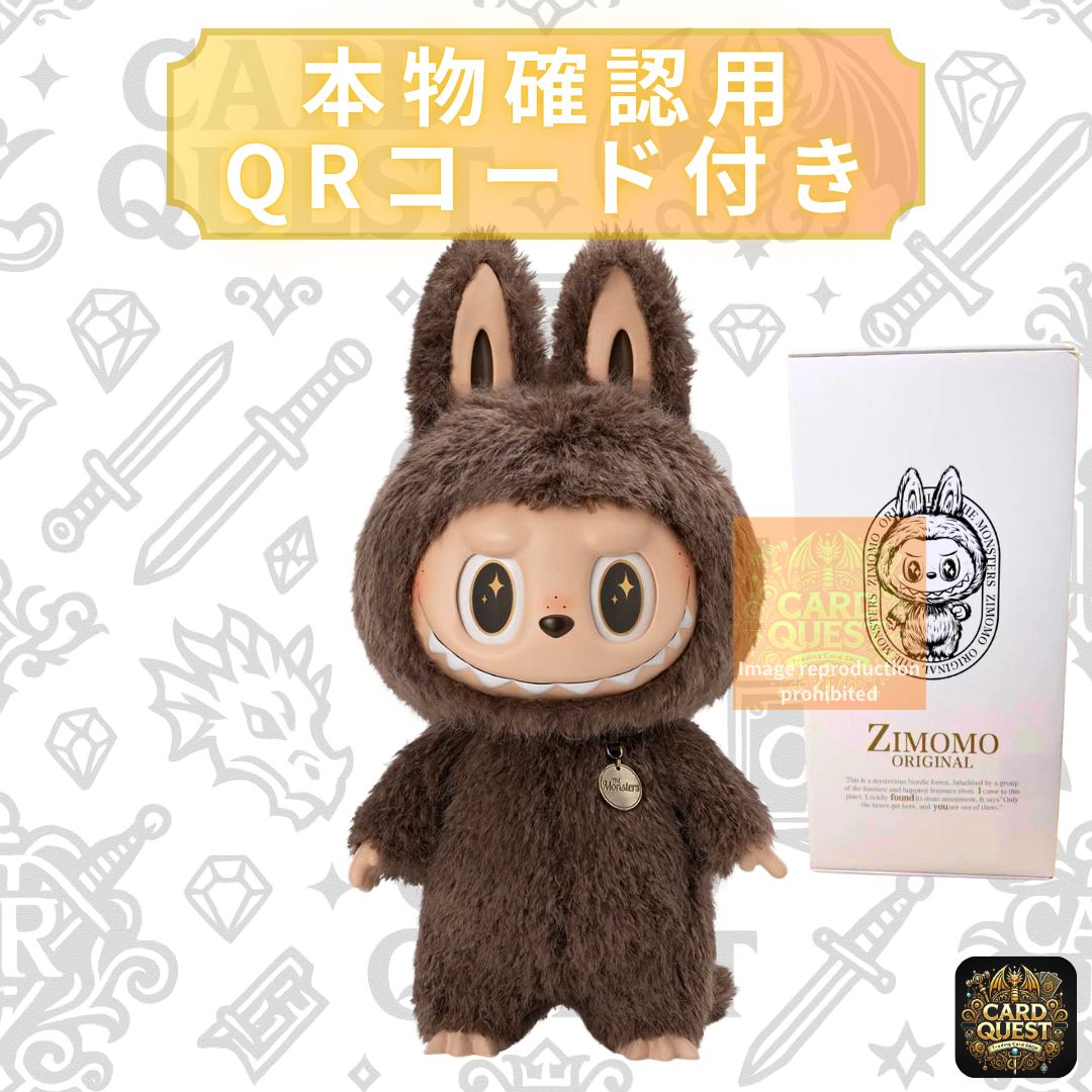 ジモモ オリジナル ぬいぐるみ 58cm 正規品】 ラブブ ぬいぐるみ 巨大