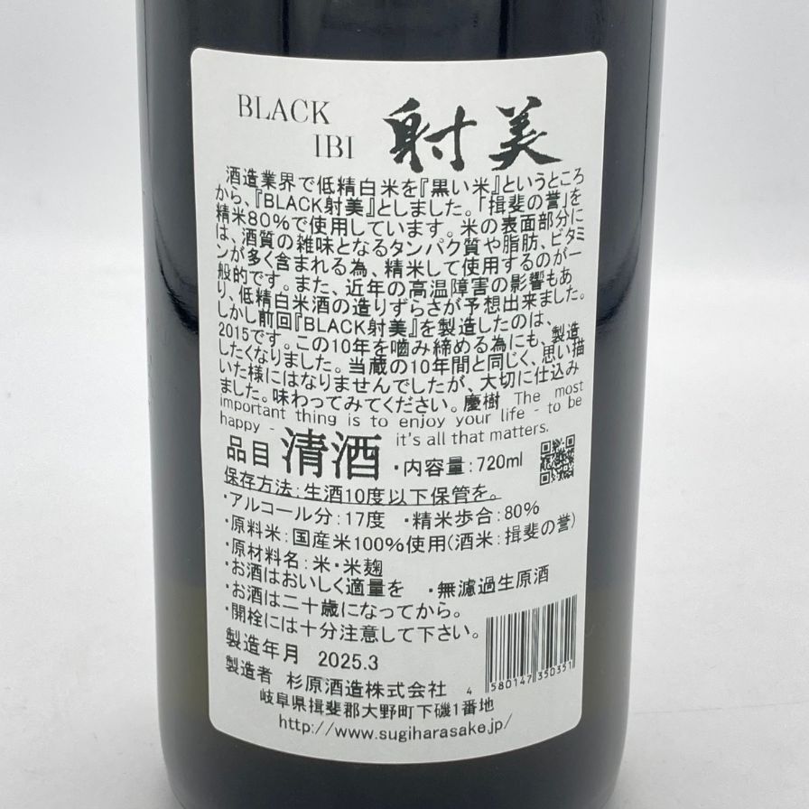 射美 ブラック 720ml 17%2025年3月 IBI 日本酒【F2】 お買い得品