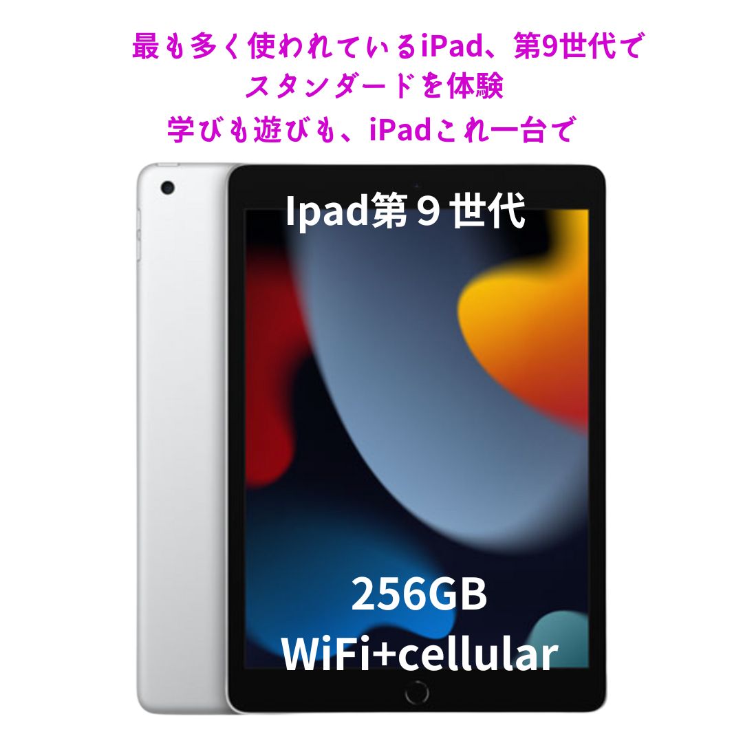 つばさ新品未開封 iPad 第9世代 Wi-Fiモデル256GB 10.2 Apple iPad 第9