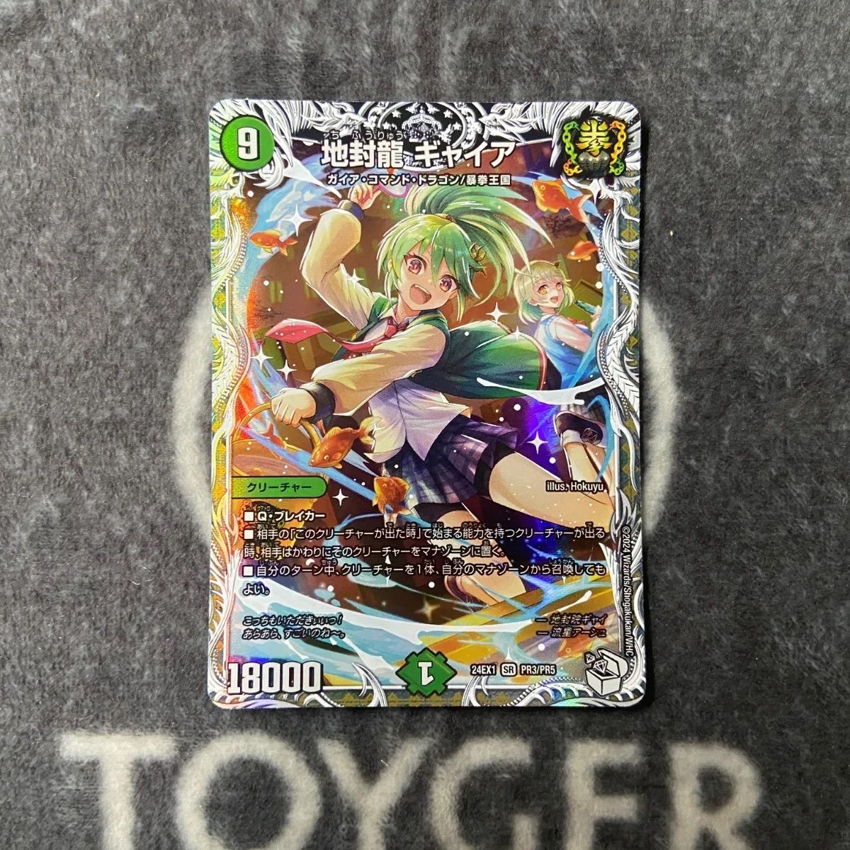 地封龍ギャイア ex版 4枚セット 地封龍ギャイア ギャイア 4枚 地封龍