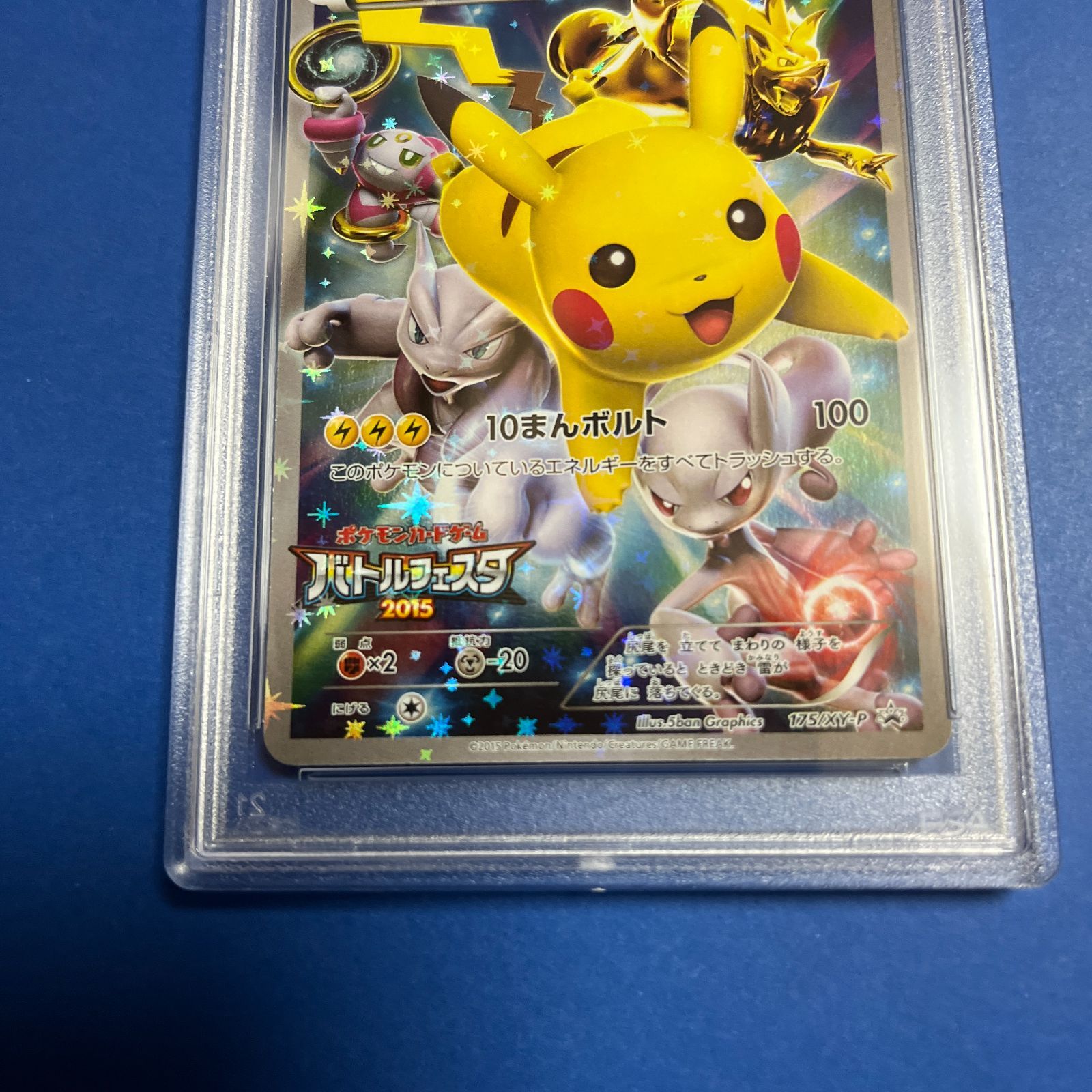 PSA10】ポケモンカード ピカチュウ バトルフェスタ2015 ピカチュウ