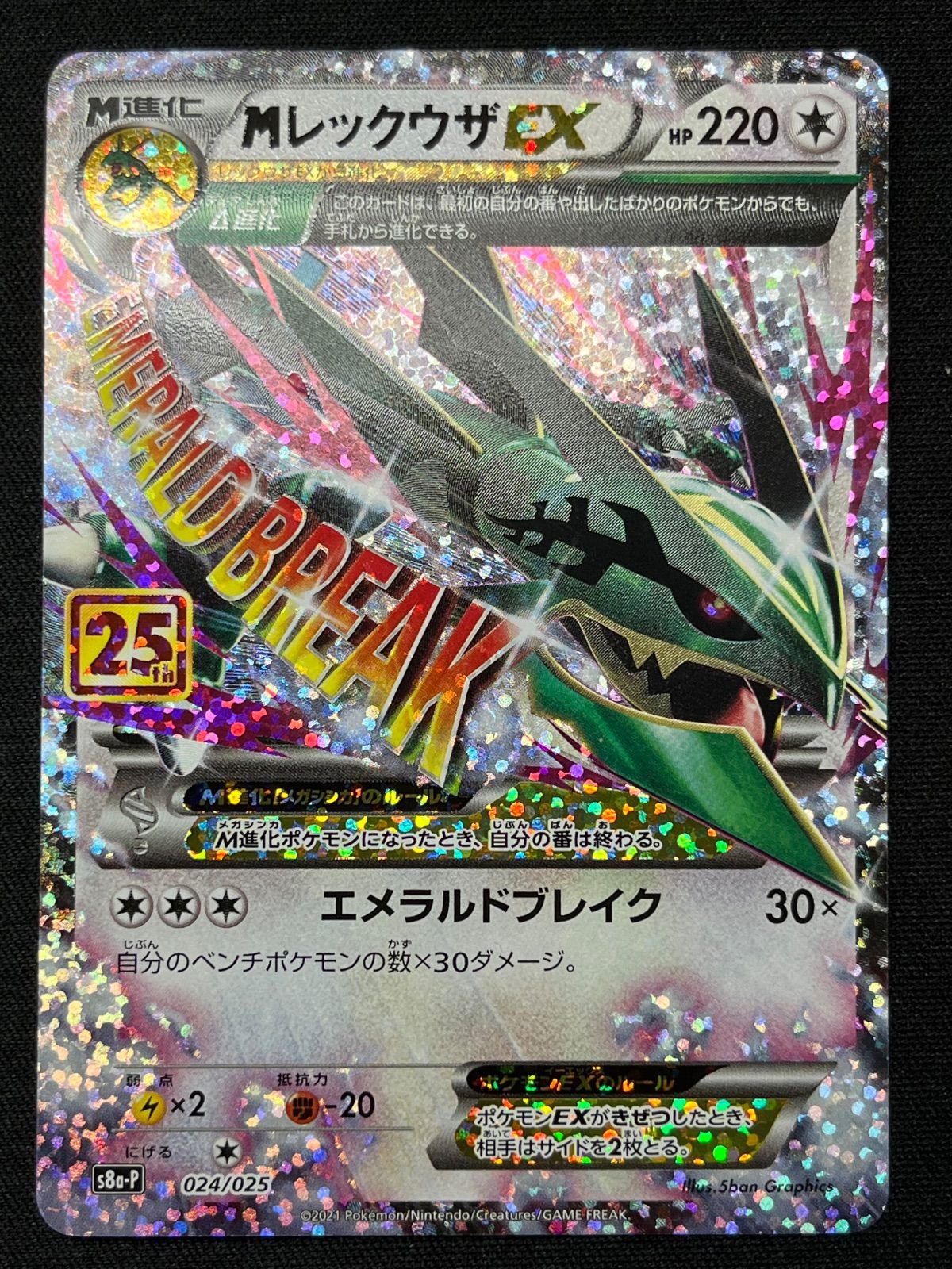 メガレックウザEX 25th PSA10 PSA10】MレックウザEX 25th ANNIVERSARY