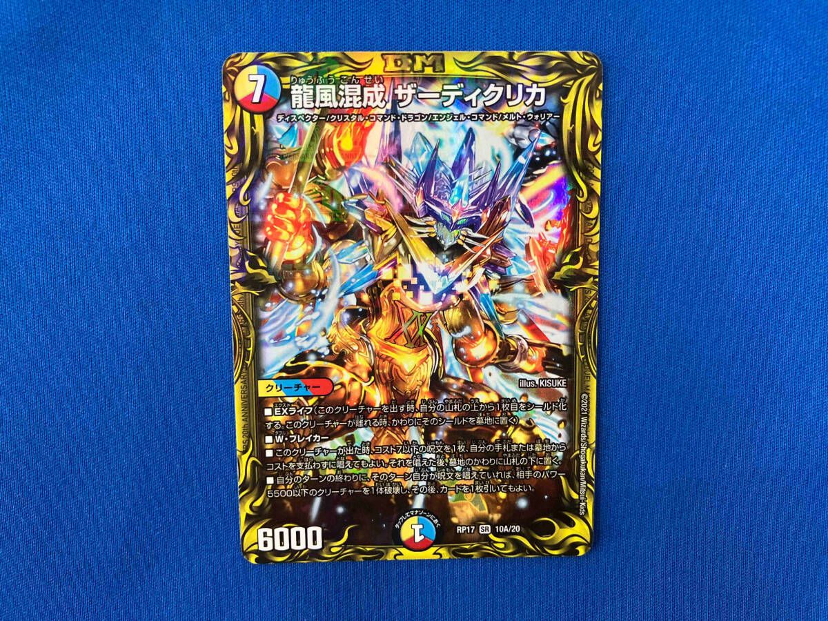 デュエマ 龍風混成 ザーディクリカ 金トレジャー 龍風混成