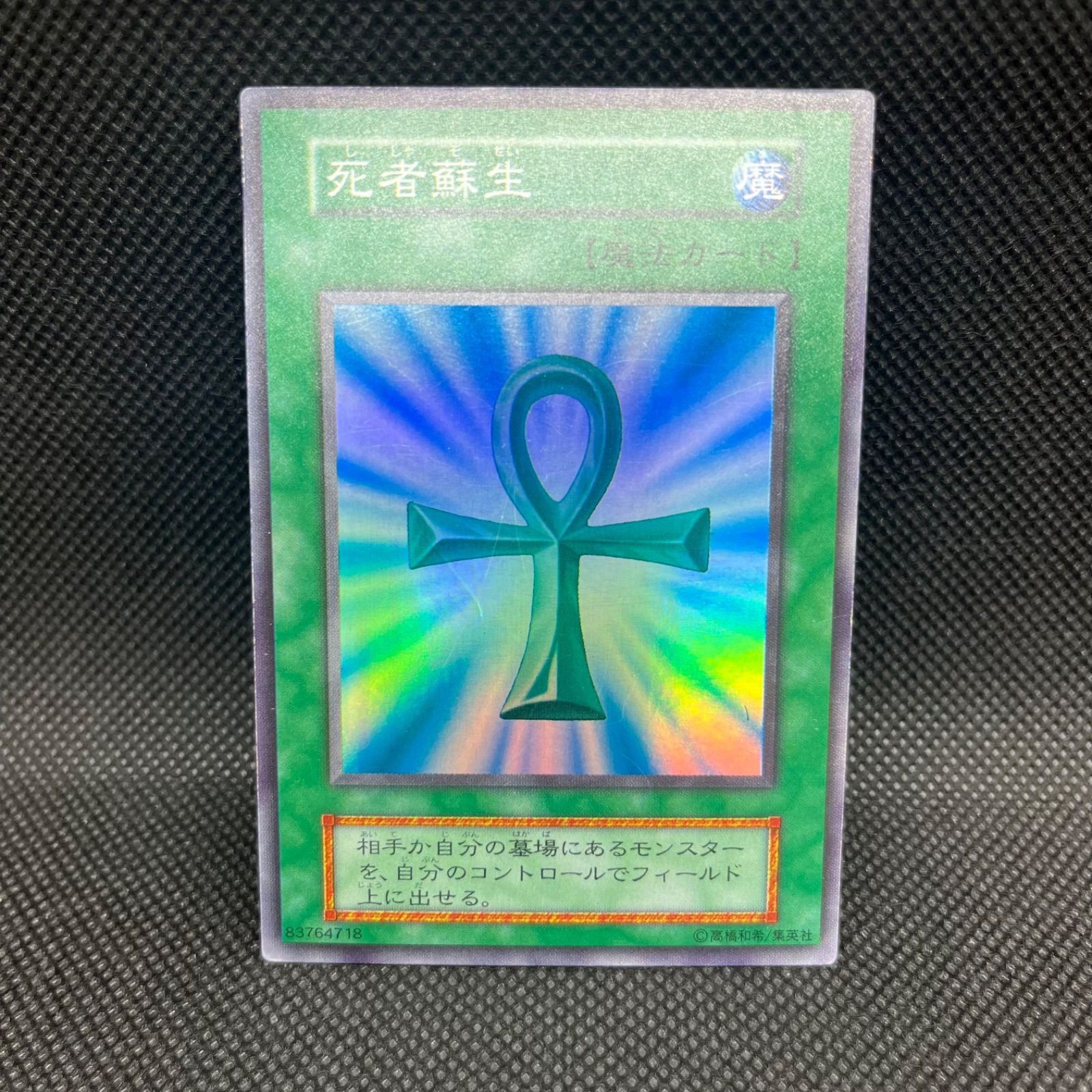 遊戯王 vol.2 死者蘇生 スーパーレア 初期 Amazon.co.jp: 【シングル