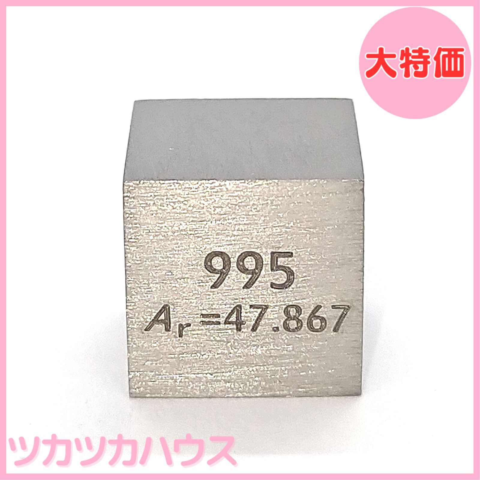 チタン【Ti】インゴット 1Kg キューブ 元素標本