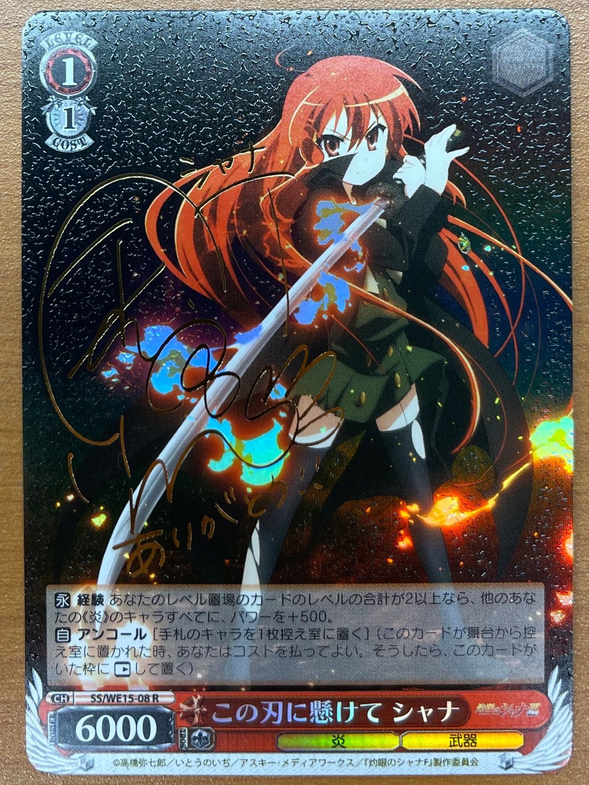 ヴァイスシュヴァルツこの刃に懸けて シャナ サイン PSA10