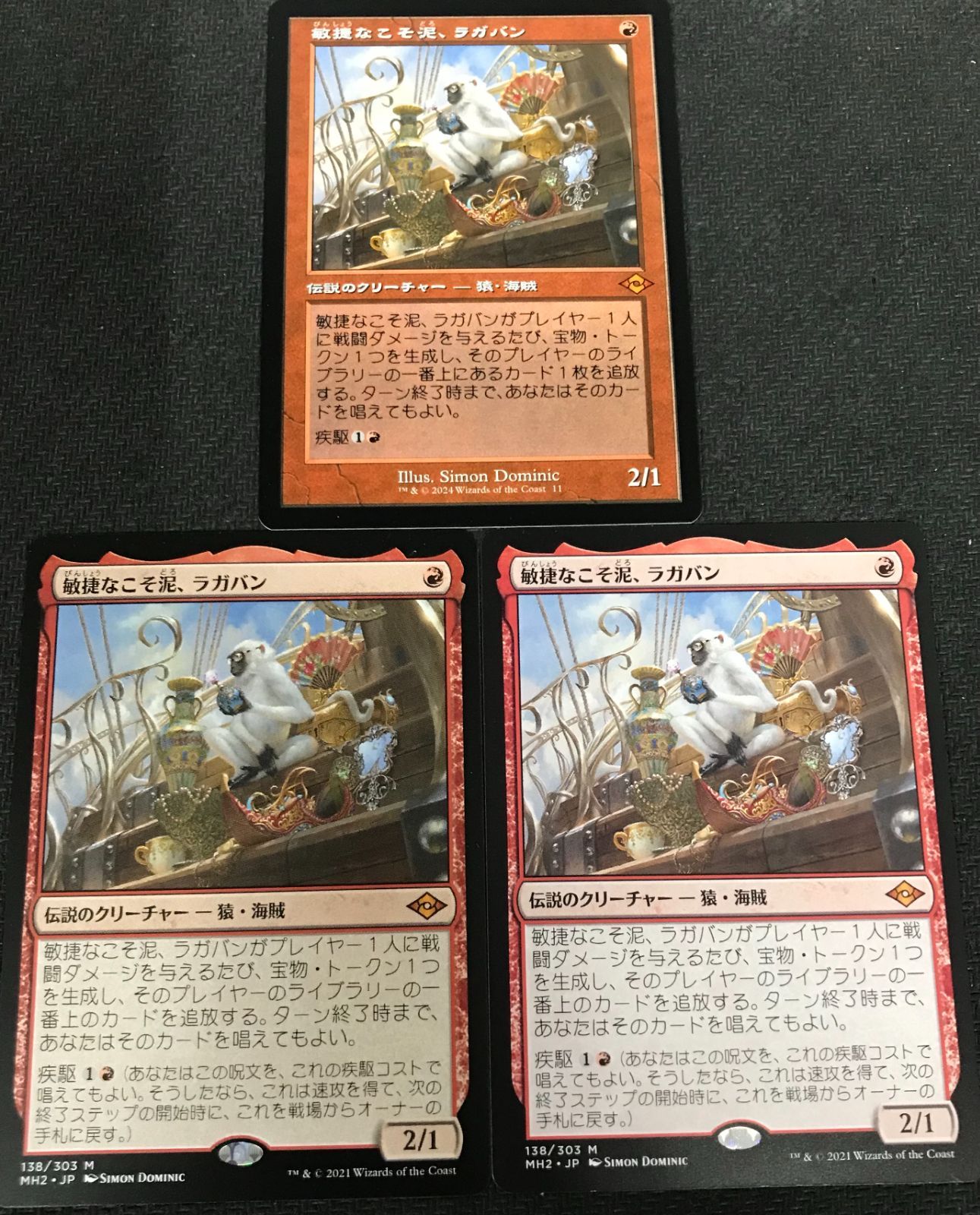 敏捷なこそ泥、ラガバン 旧枠 4枚 敏捷なこそ泥、ラガバン 旧枠 4枚