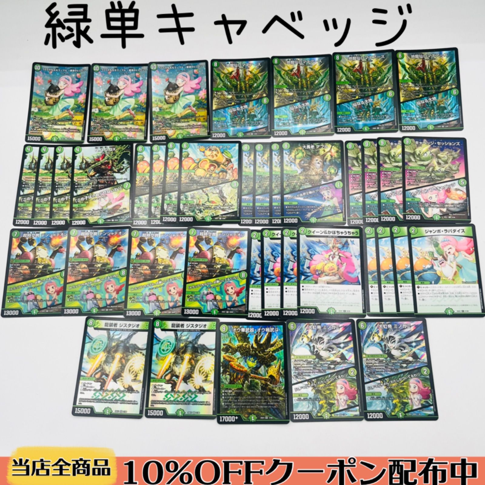 緑単グランセクト パーツ 緑単キャベッジ 緑単グランセクト デッキ