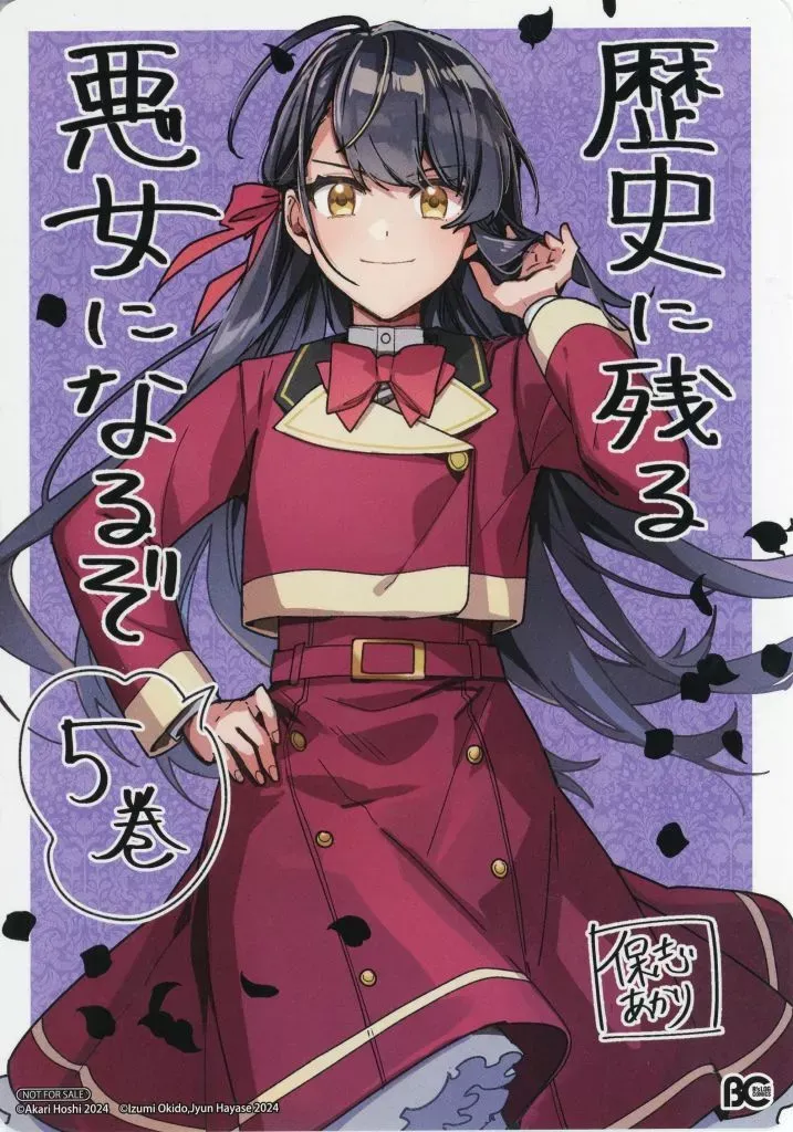 2026年最新】歴史に残る悪女になるぞポスターの人気アイテム - メルカリ