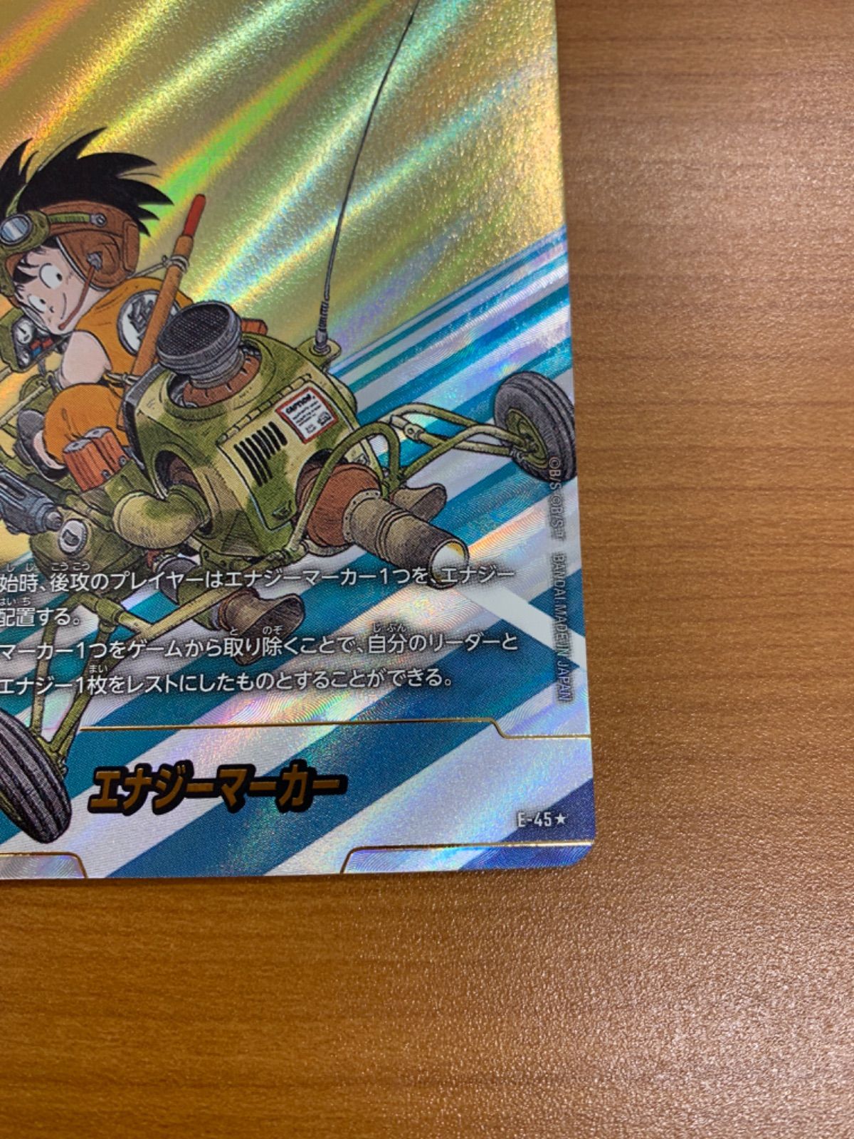 ドラゴンボール フュージョンワールド マスターランク エナジー