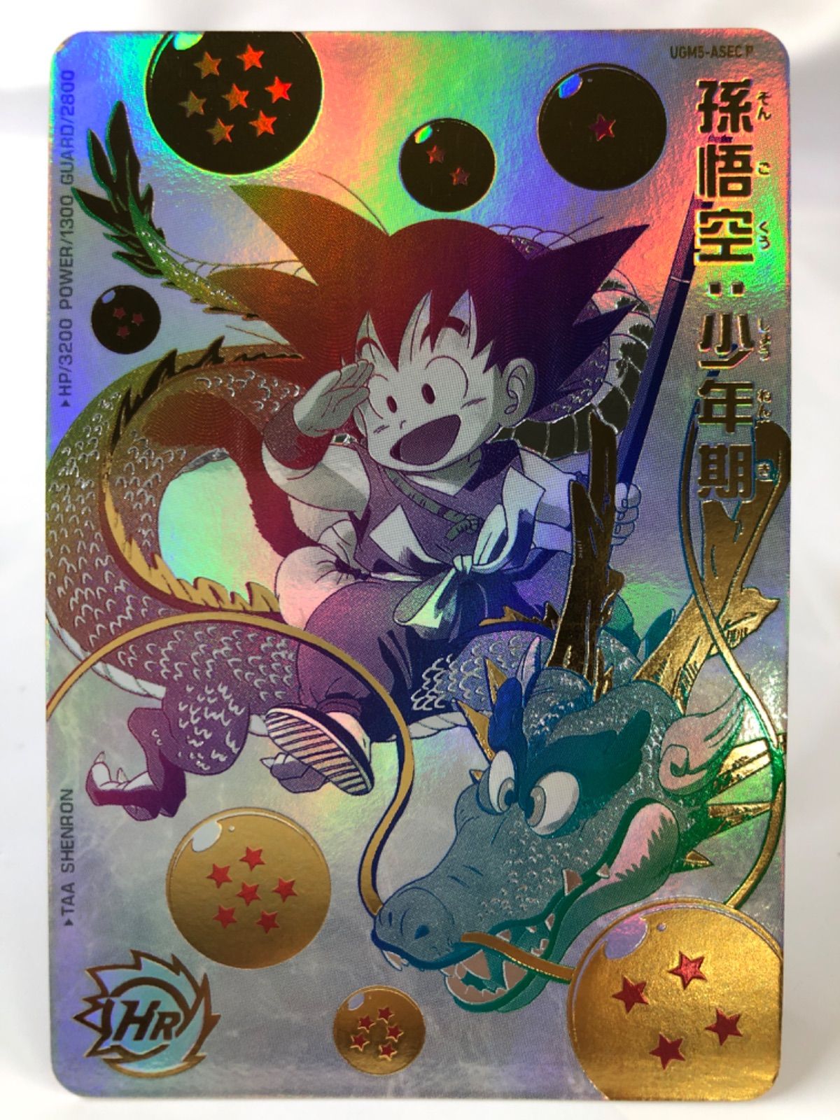 ARS鑑定10+】 BM11-ASEC 孫悟空 パラレル SDBH ARS ARS鑑定10】 BM11