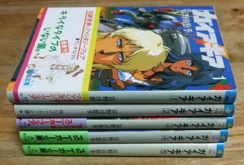 ガイア・ギア 全5巻セット 富野由悠季 ガイアギア 小説 ガイアギア 1