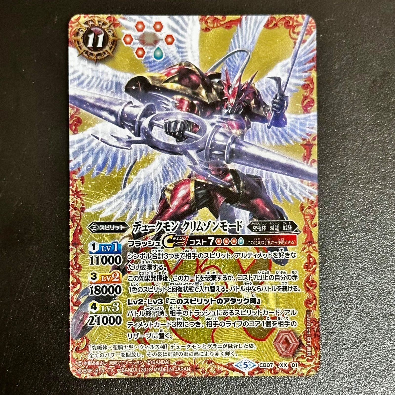 バトルスピリッツ バトスピデュークモンクリムゾンモードPSA10