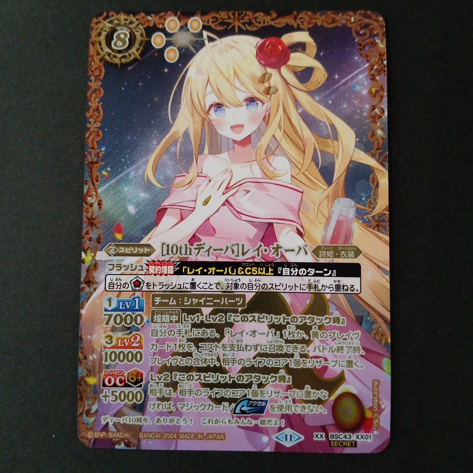 バトスピ [10thディーバ]レイ・オーバ Secret 1枚 【公式通販】