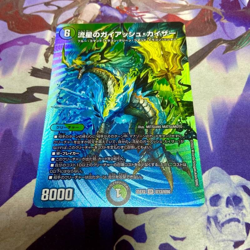 メルカリ便 神アート 未開封 流星のガイアッシュカイザー 1枚 デュエマ