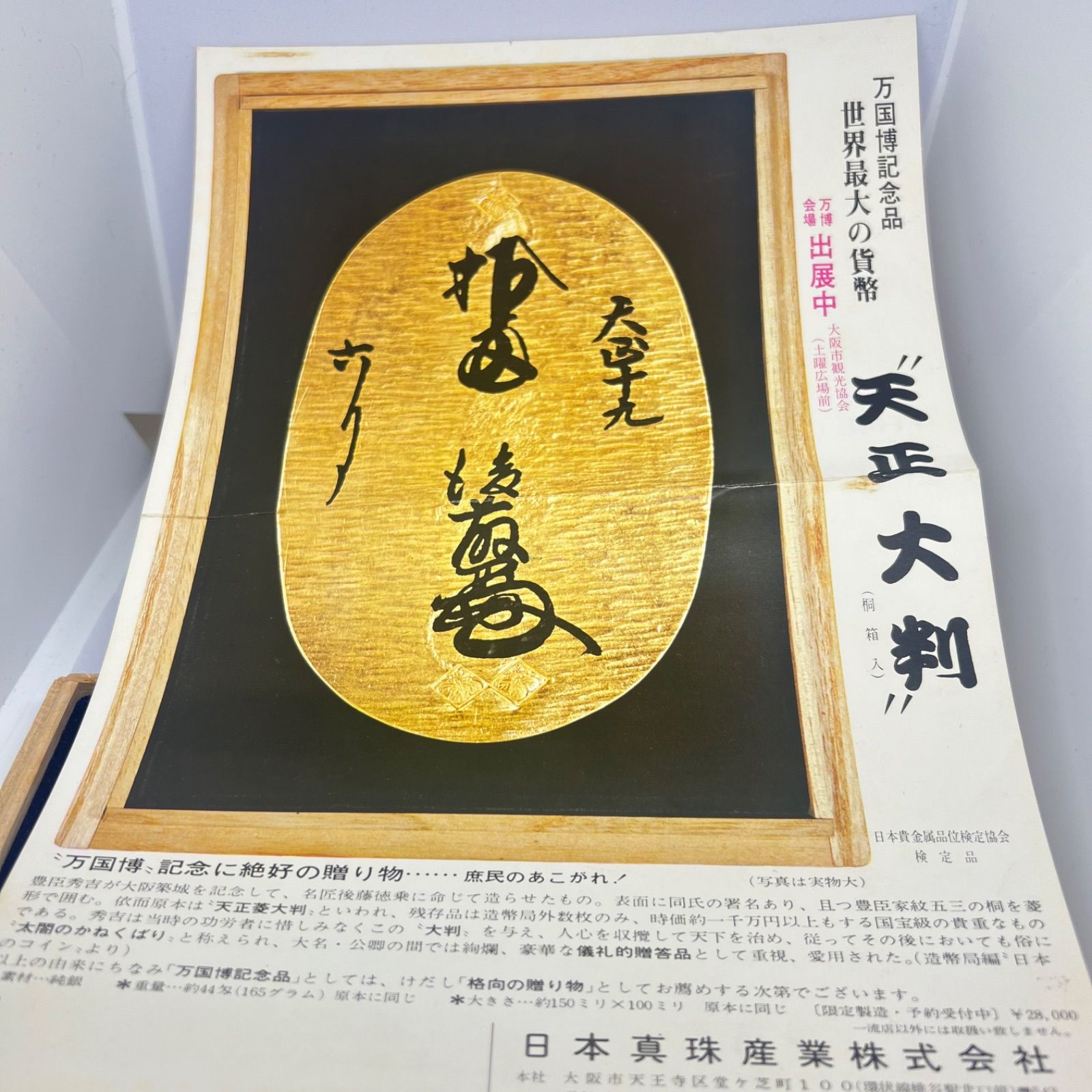 日本万国博覧会記念 天正大判 純銀 天正出世大判 純銀製 165.2g 日本