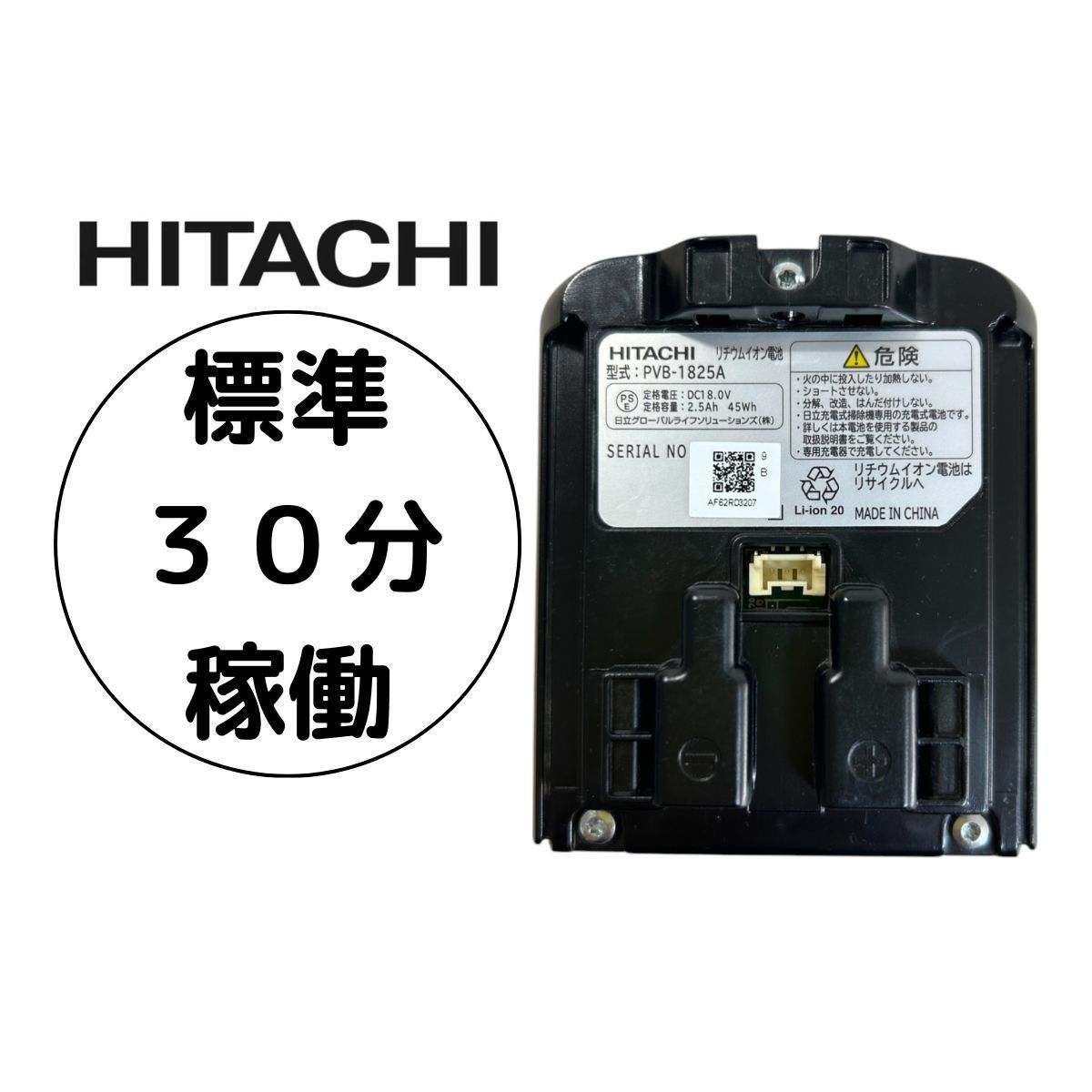 PV-BH900H-010 (PVB-2525A) 日立 販売 充電式掃除機専用電池 PVB-2525A